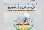 23اطلاعیه-ثبت-نام-Recovered-3-1536x1271